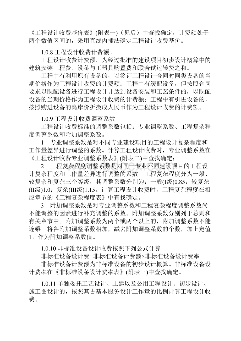 工程设计收费标准.docx_第2页