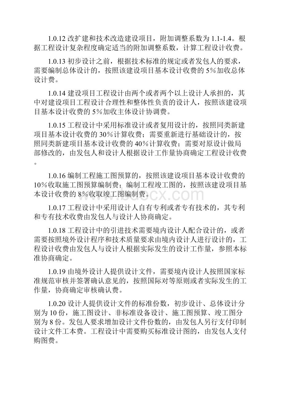 工程设计收费标准.docx_第3页