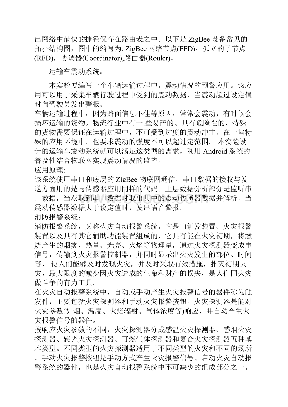 实验六 物联网综合应用实验一.docx_第3页