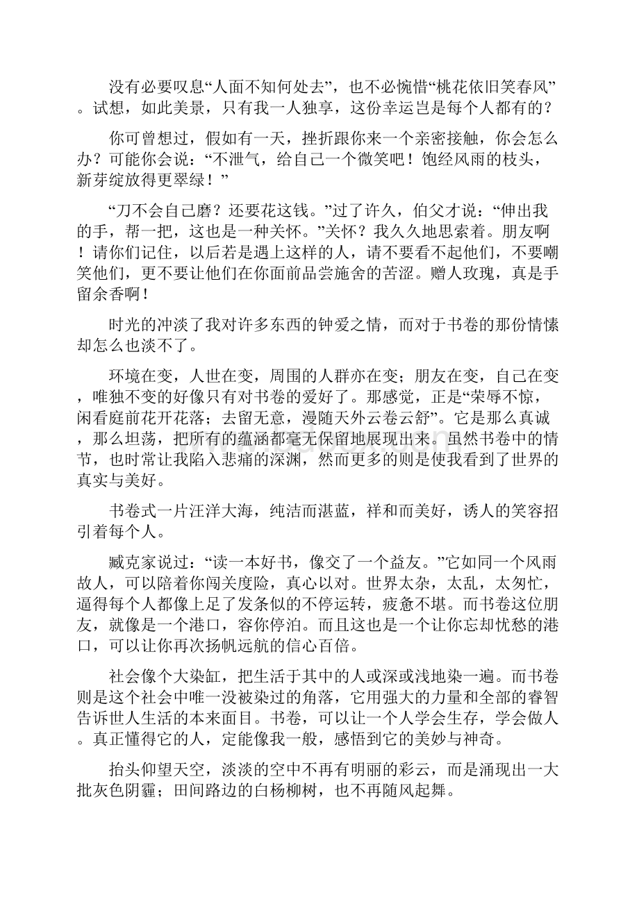 中考满分作文好句摘抄.docx_第3页