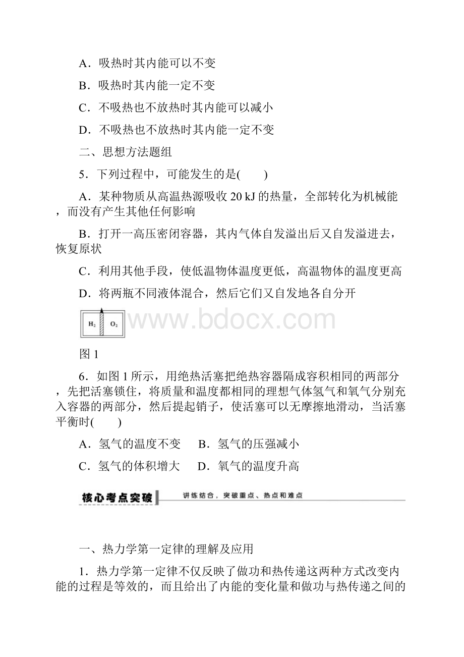 第十一章 学案53.docx_第2页