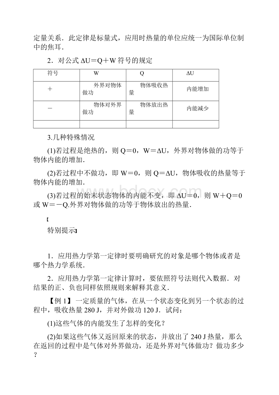 第十一章 学案53.docx_第3页