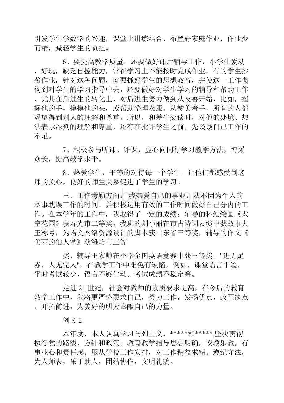 班主任年度考核个人总结.docx_第2页