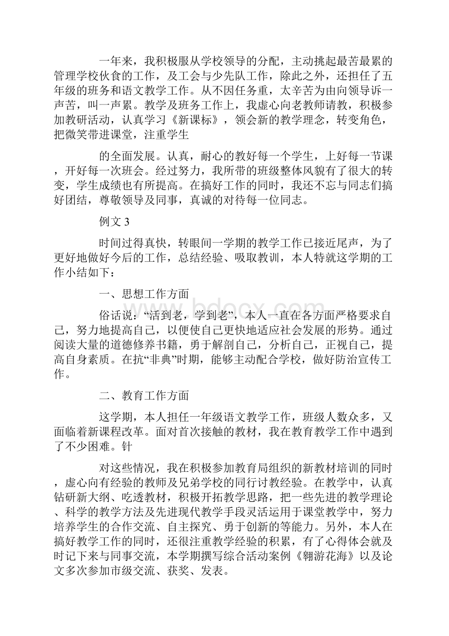 班主任年度考核个人总结.docx_第3页