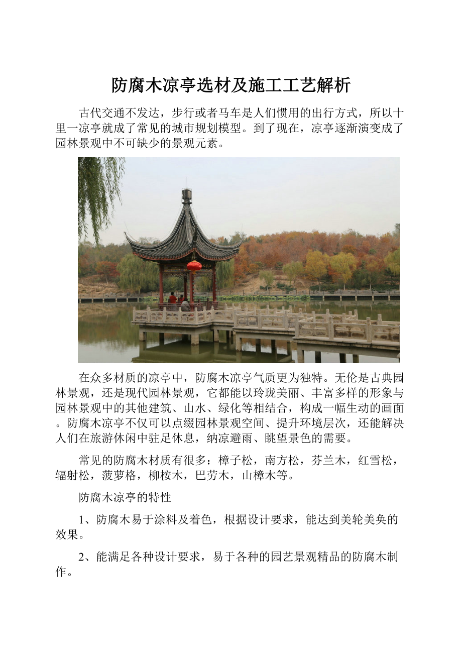 防腐木凉亭选材及施工工艺解析.docx