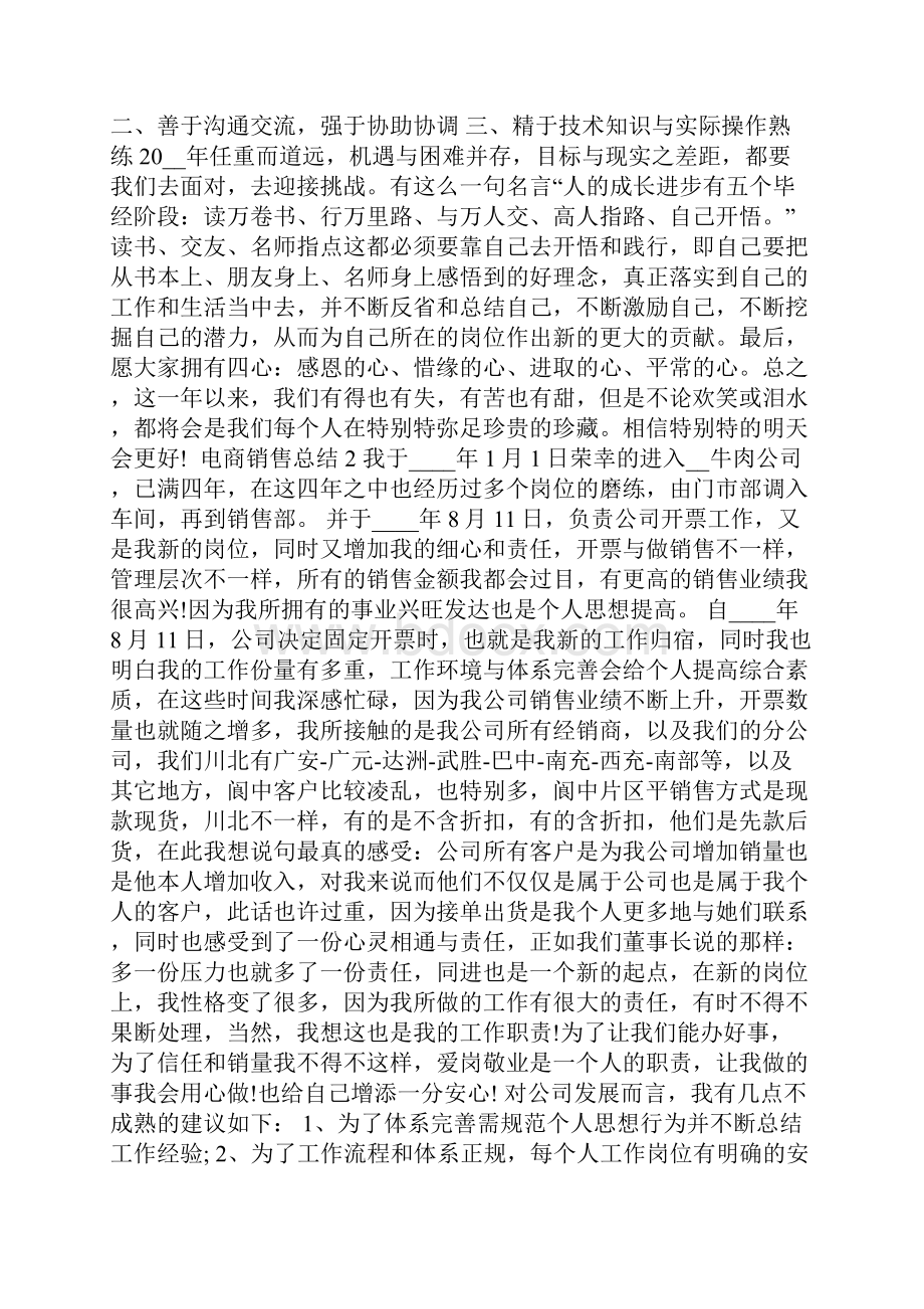 电商销售总结大全十篇.docx_第2页