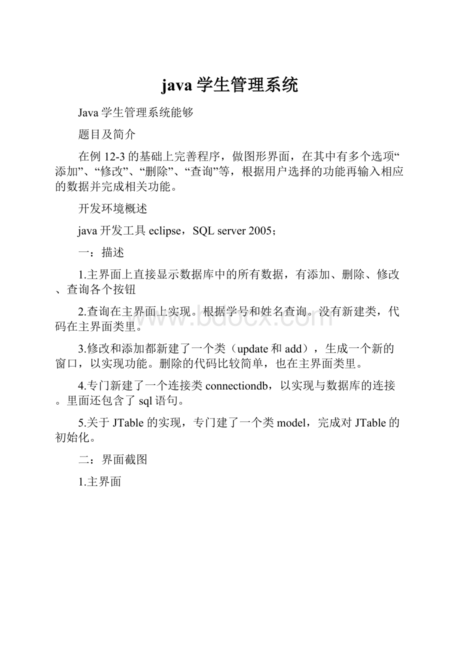 java学生管理系统.docx_第1页