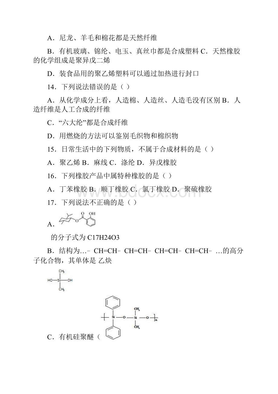 人教版化学选修5第五章第二节《应用广泛的高分子材料》同步练习word版有答案.docx_第3页