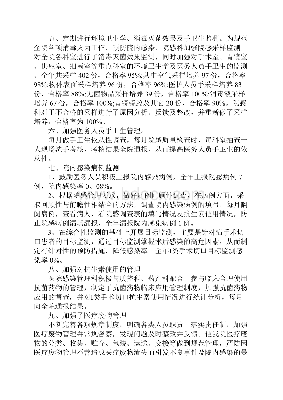 医院个人述职报告集锦.docx_第2页