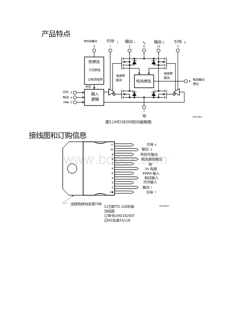 LMD18200 中文翻译剖析.docx_第2页