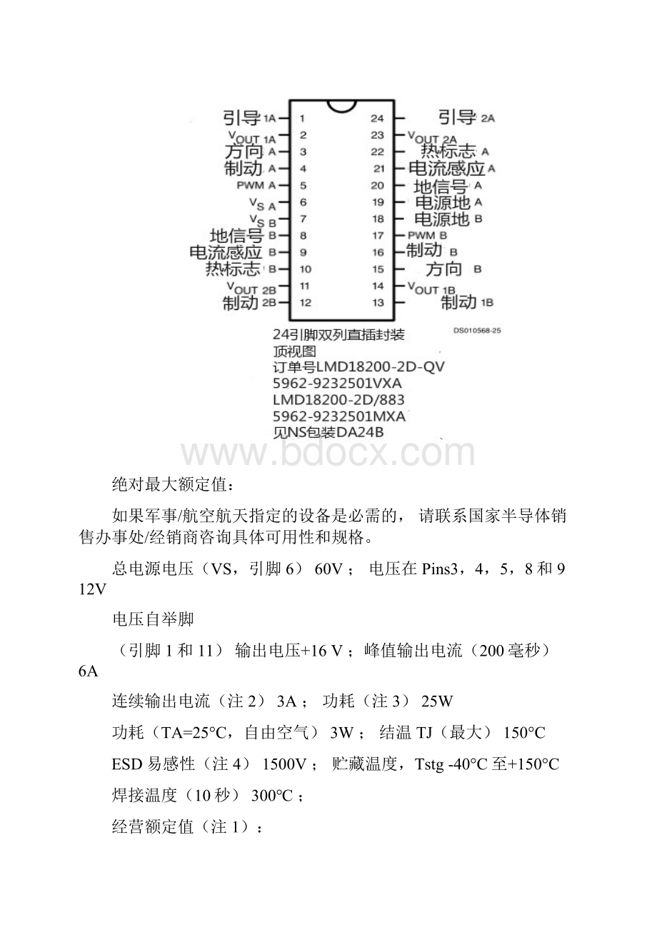 LMD18200 中文翻译剖析.docx_第3页