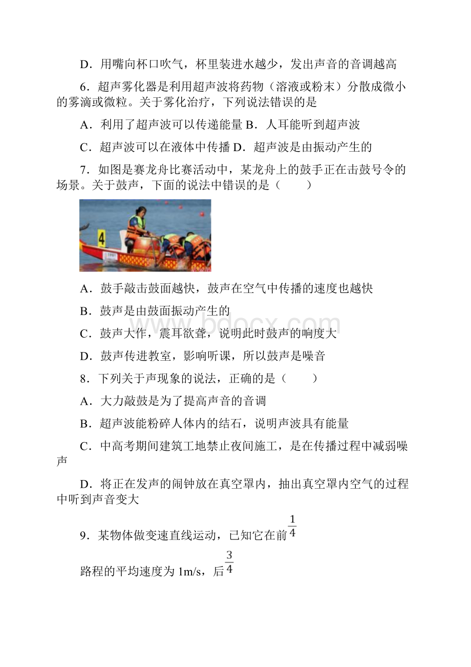 典型题初中物理八年级上册期中测试含答案解析.docx_第3页