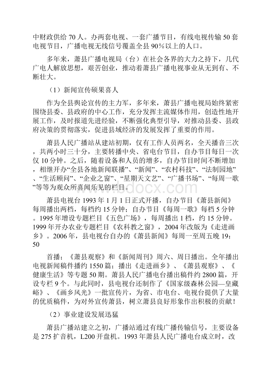 XX县广播电视局台广播电视演播中心工程可行性研究报告.docx_第3页