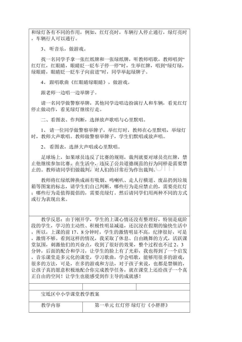 人教版小学一年级音乐下册教案.docx_第2页