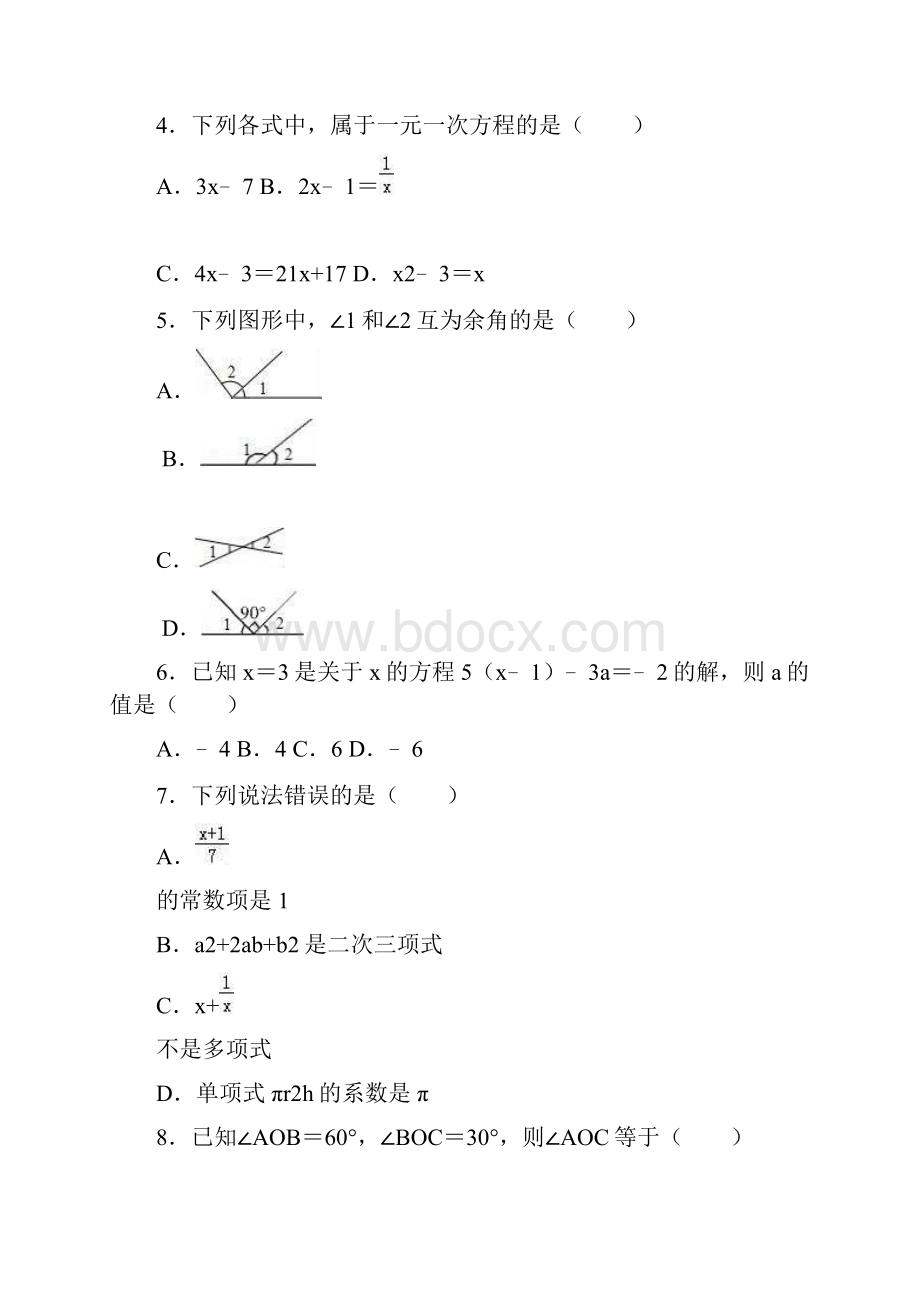 学年南宁市XX中学七年级上册期末数学试题有答案优选.docx_第2页