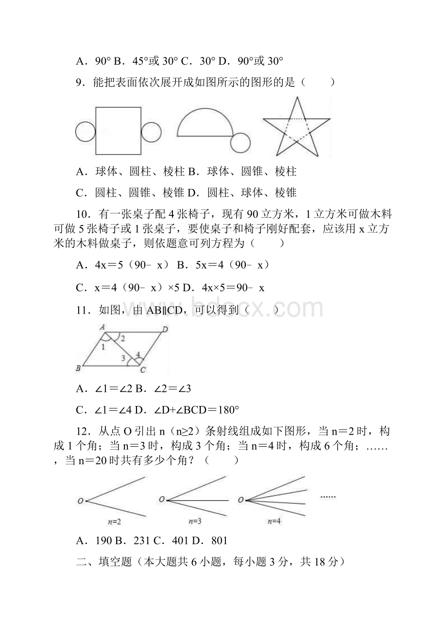 学年南宁市XX中学七年级上册期末数学试题有答案优选.docx_第3页