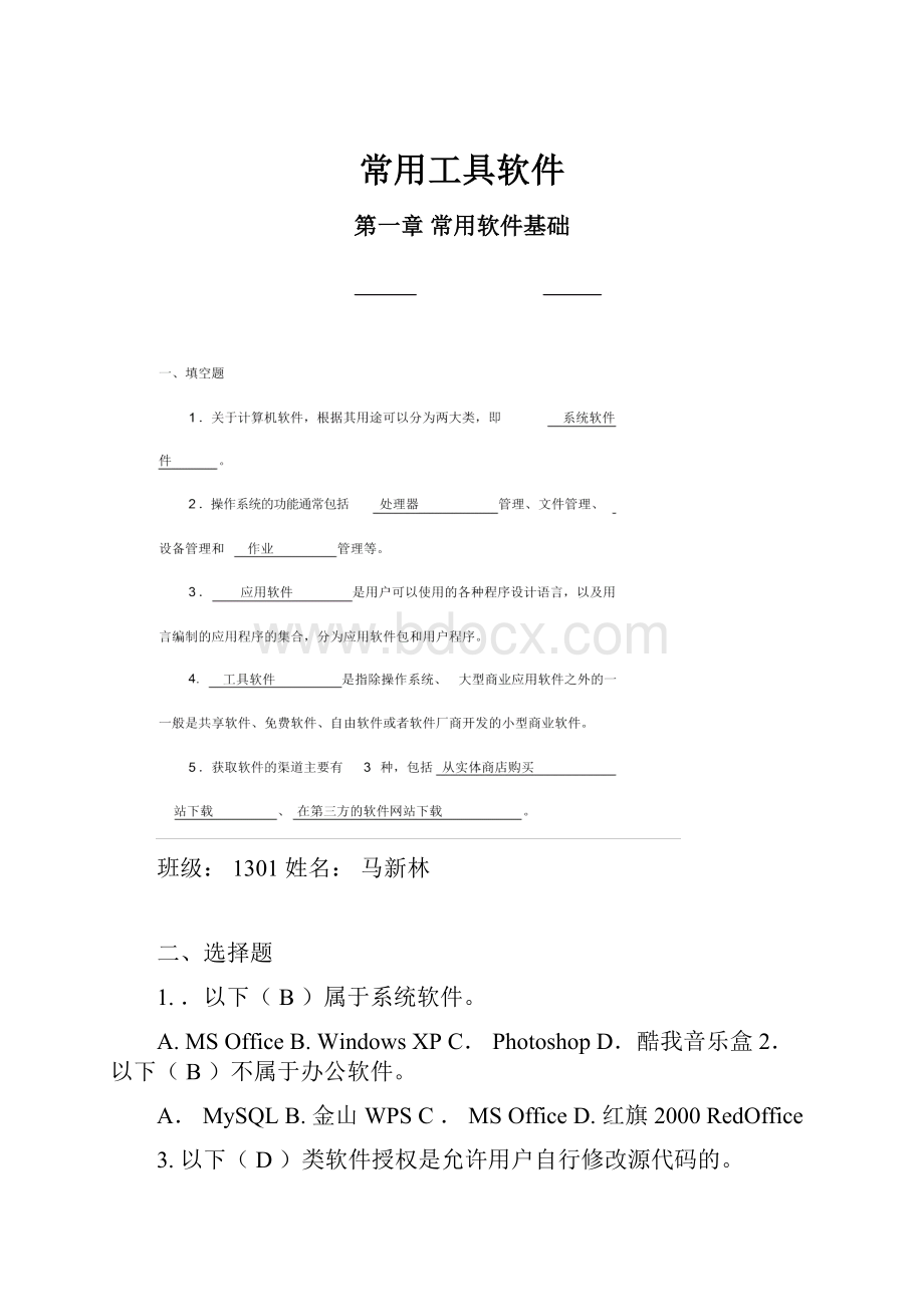 常用工具软件.docx_第1页