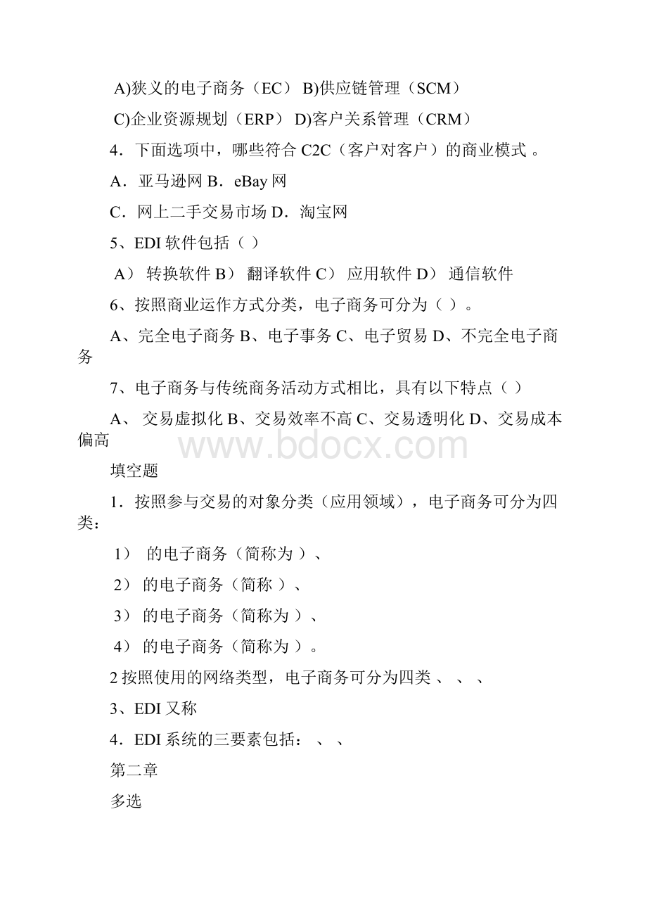 电子商务复习题.docx_第2页