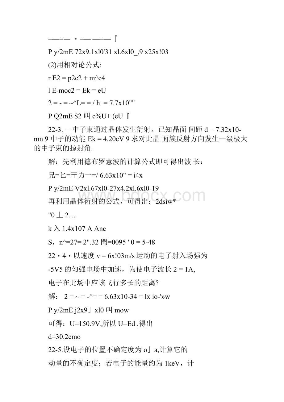 22量子力学基础习题思考题.docx_第2页