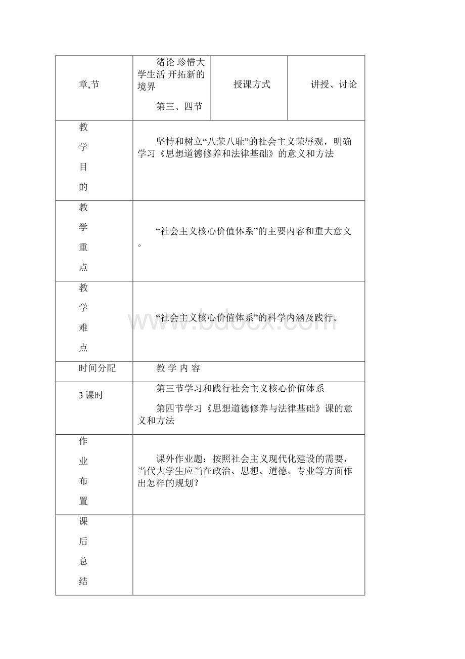 思想道德修养教案.docx_第3页