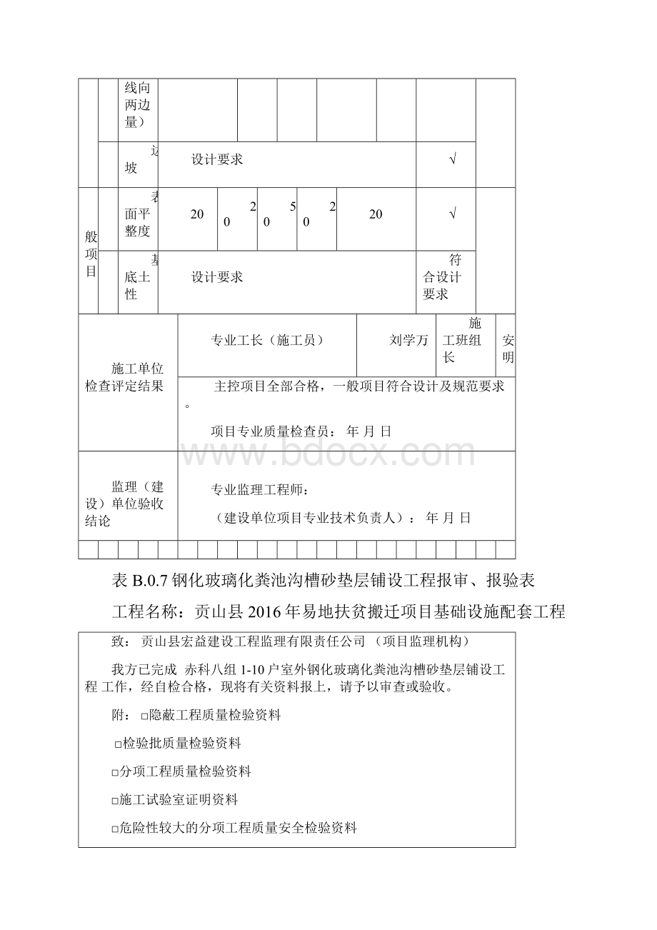 化粪池报审检验批.docx_第3页