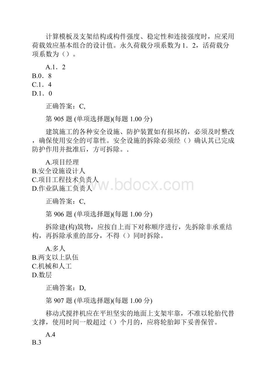 《安全生产技术》专项练习试题合集第十部分.docx_第2页