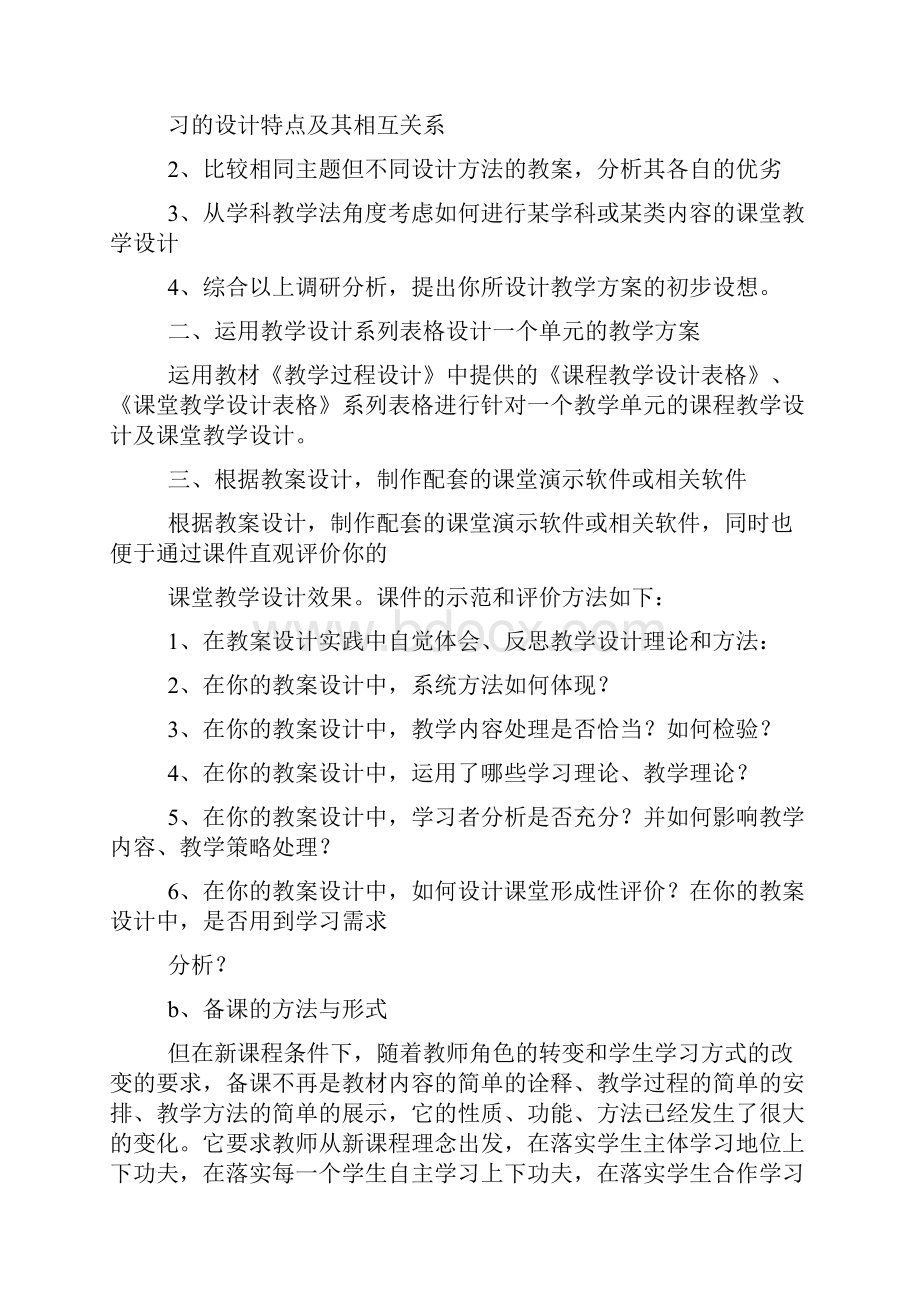 教学设计学习心得精选多篇.docx_第2页