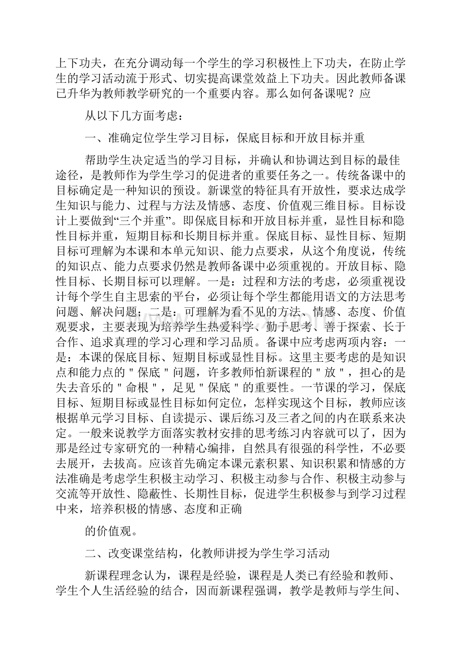 教学设计学习心得精选多篇.docx_第3页