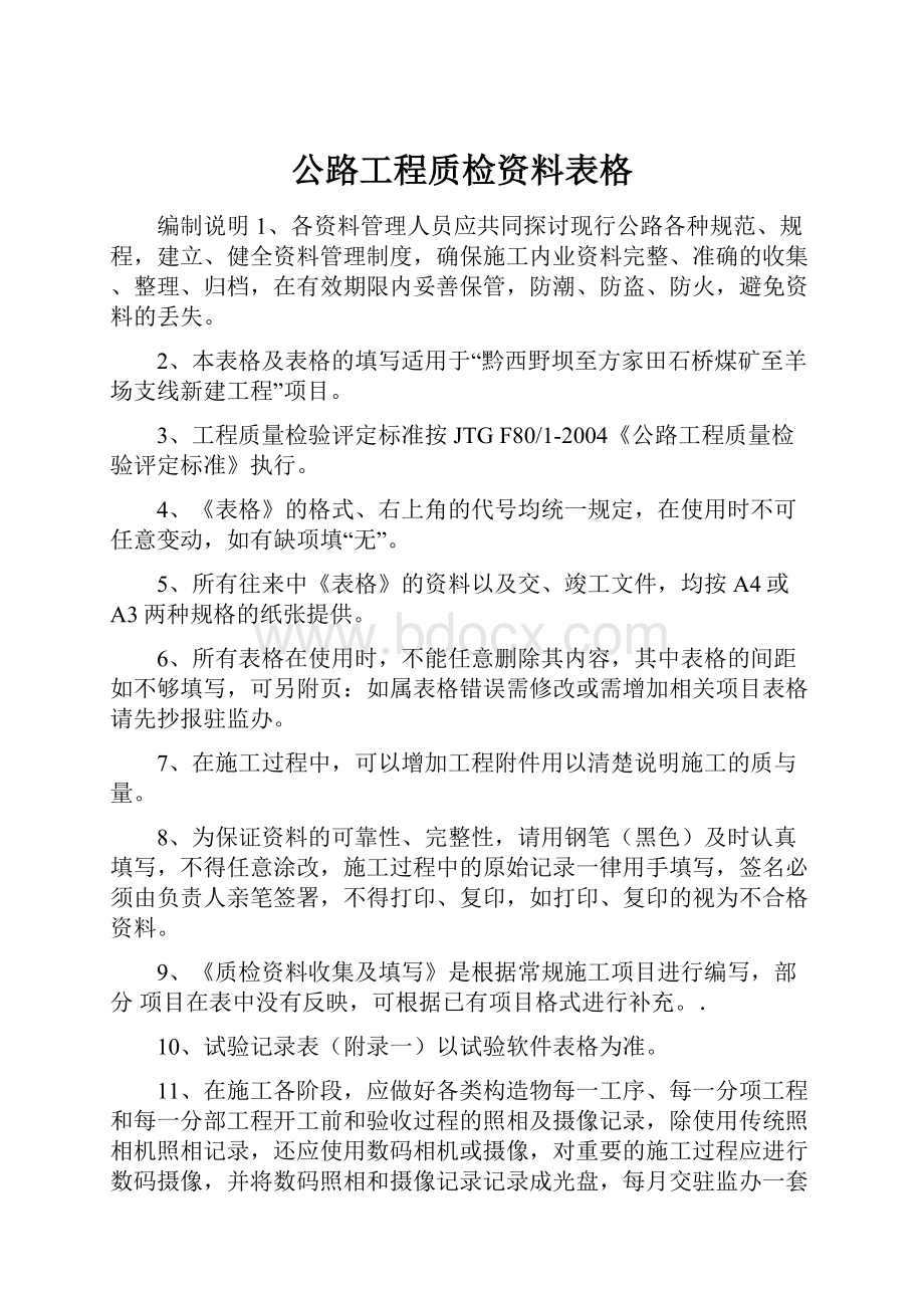 公路工程质检资料表格.docx_第1页