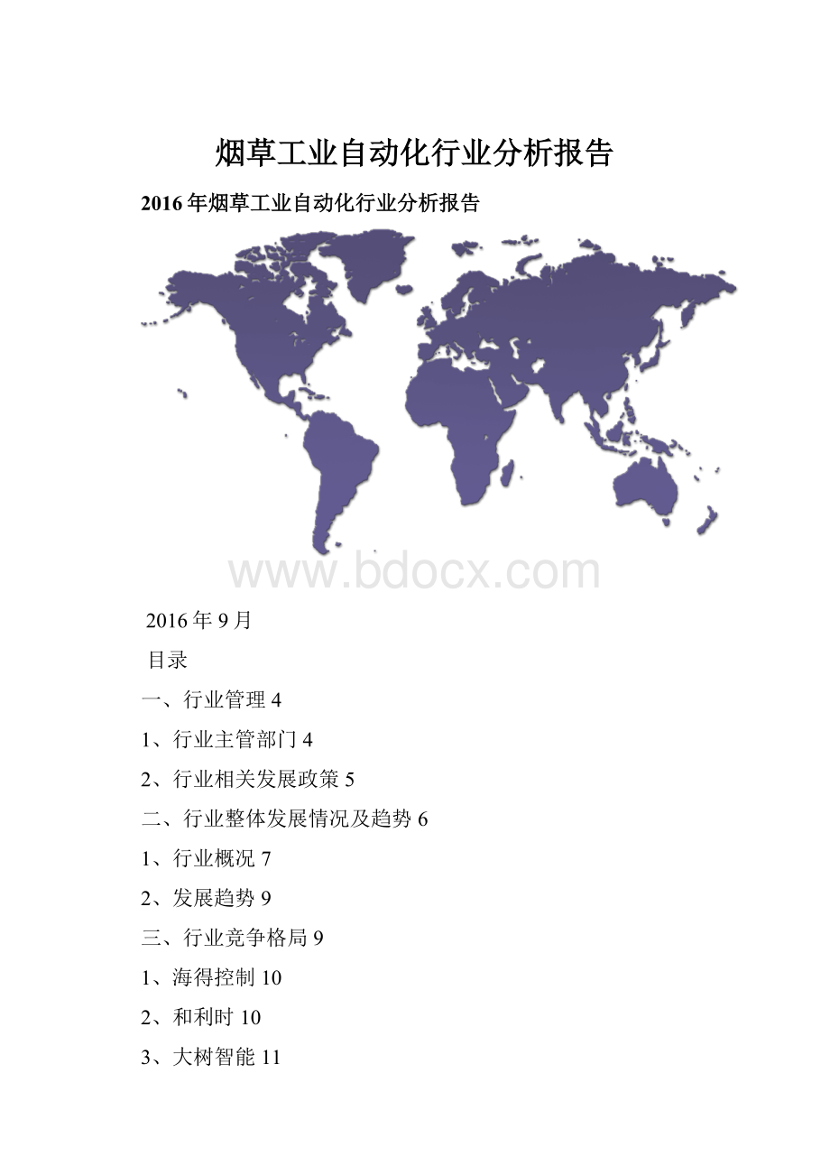 烟草工业自动化行业分析报告.docx_第1页