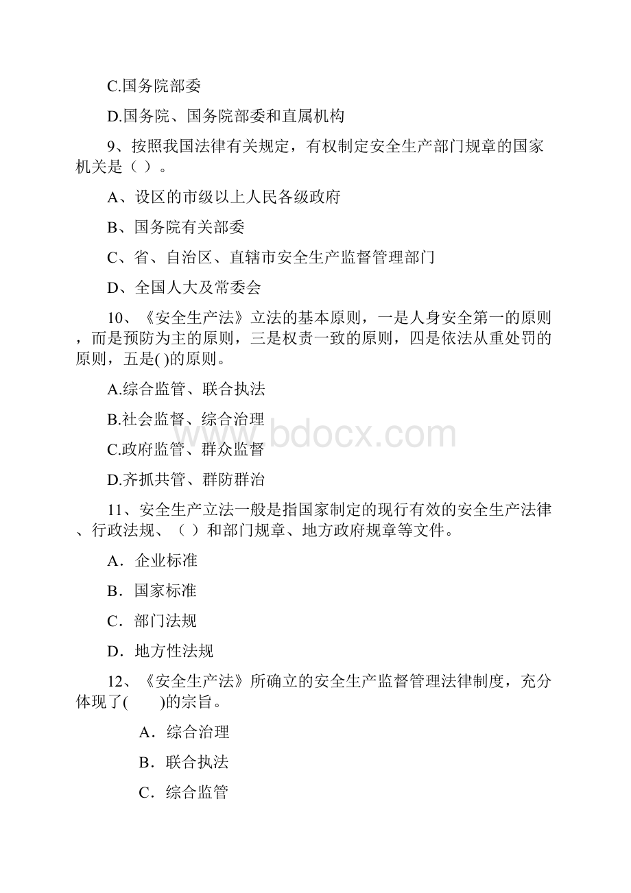 法律练习题.docx_第3页