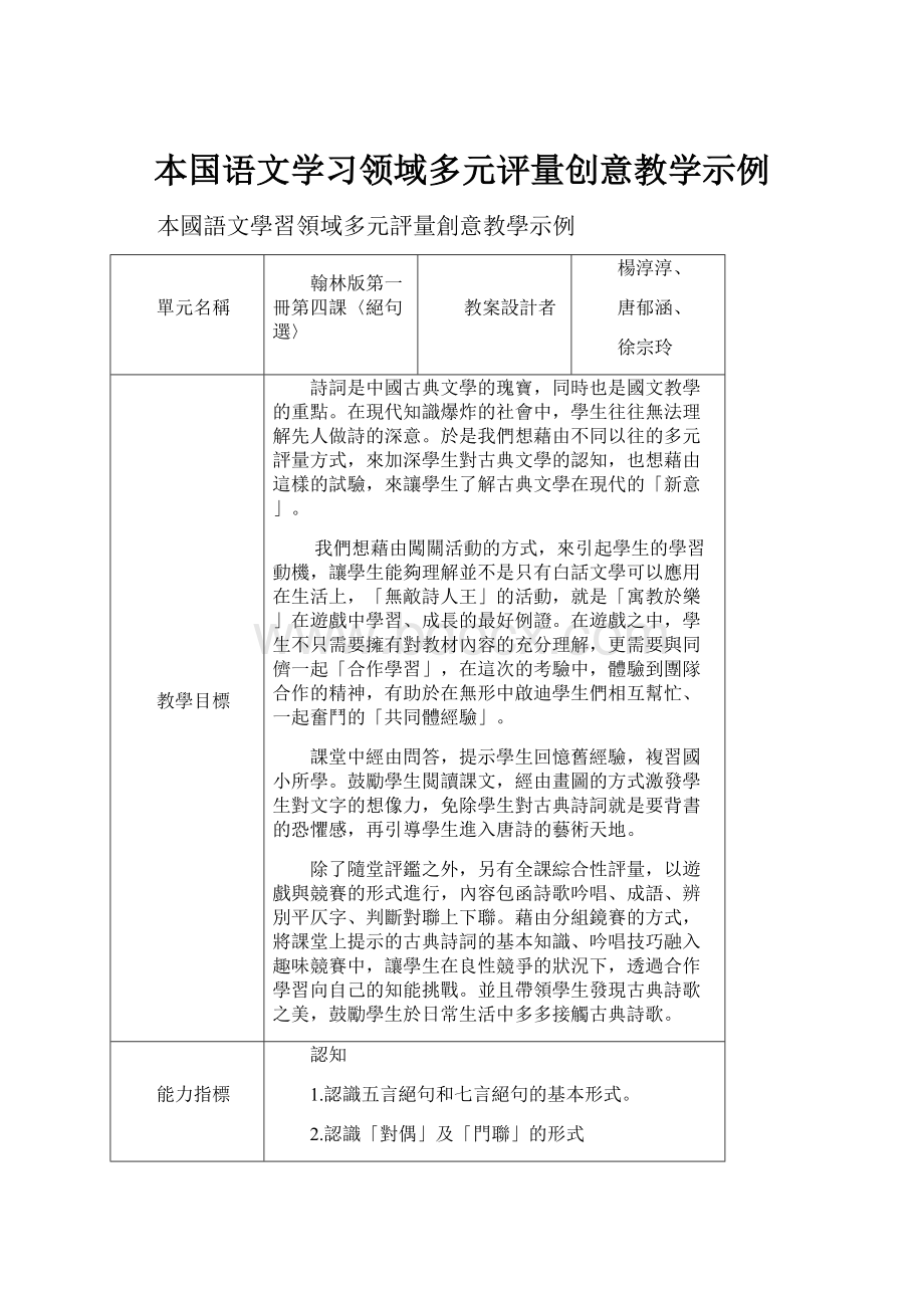 本国语文学习领域多元评量创意教学示例.docx