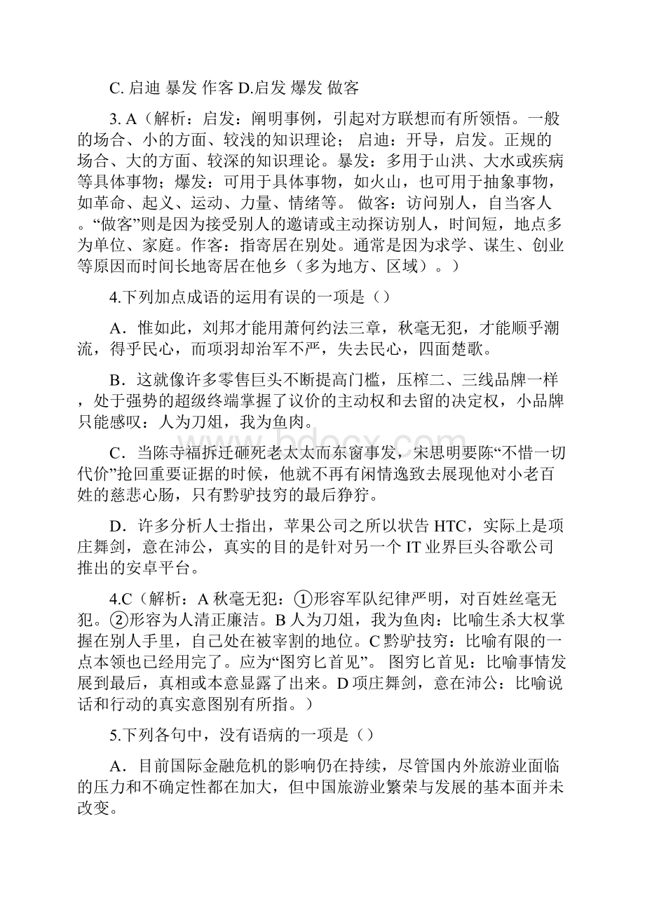 河北单招语文模拟考试题五附复习资料.docx_第2页