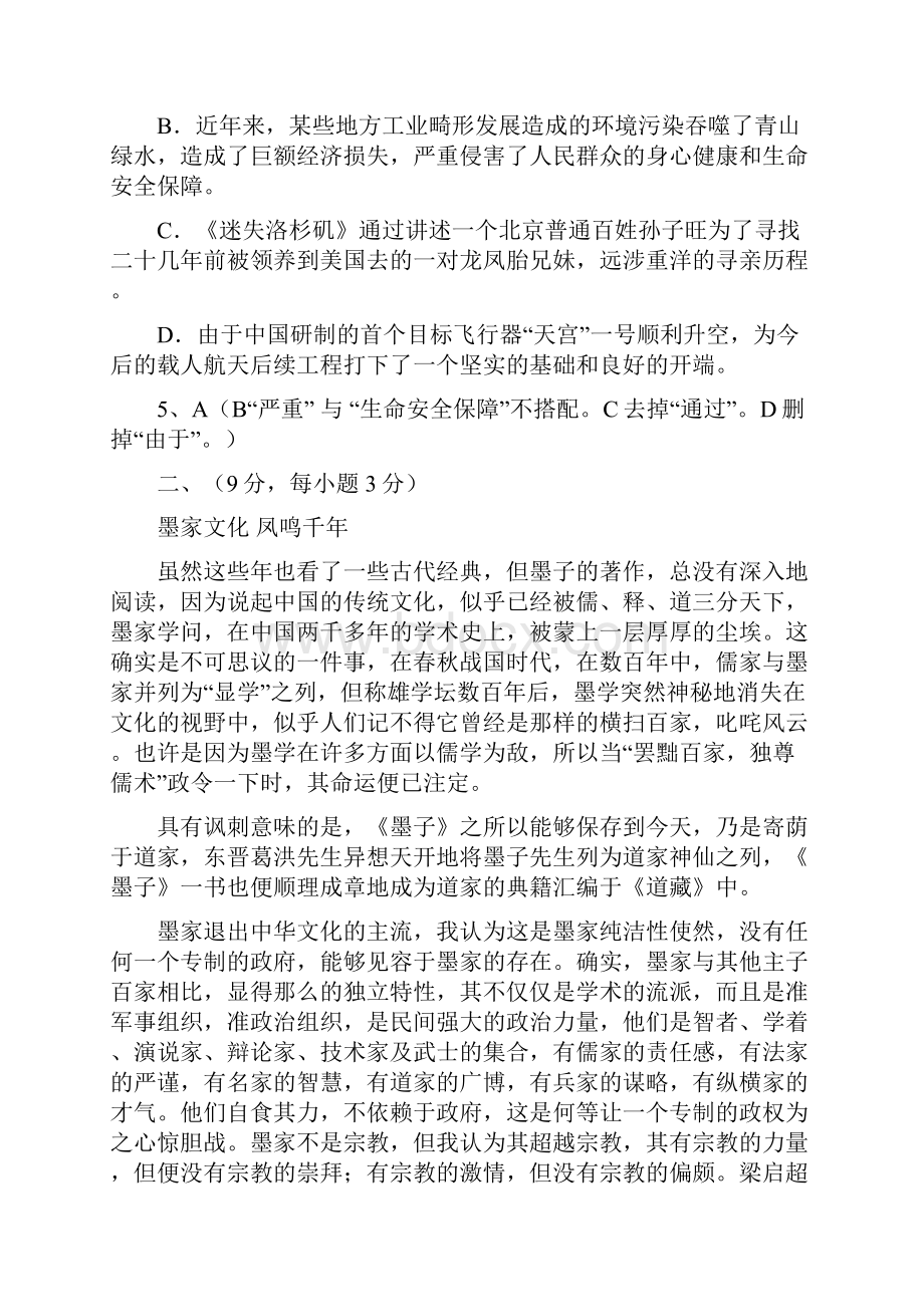 河北单招语文模拟考试题五附复习资料.docx_第3页