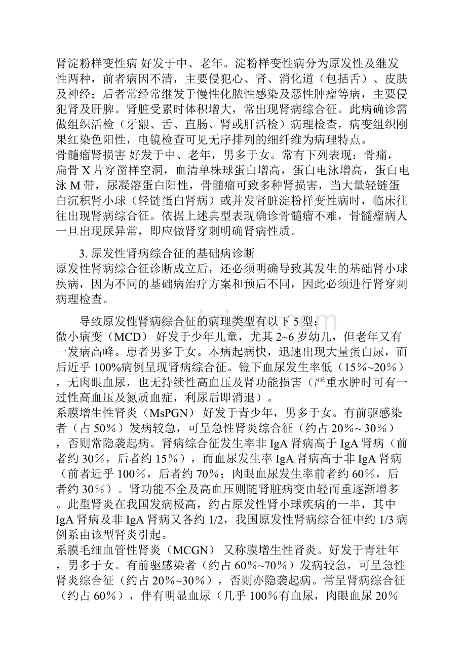 肾病综合征.docx_第3页