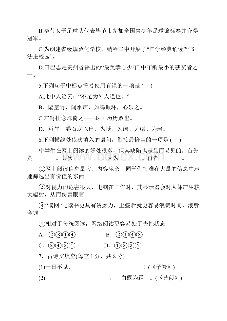 八年级语文下册第三单元测试题.docx_第2页