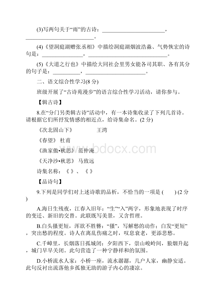 八年级语文下册第三单元测试题.docx_第3页