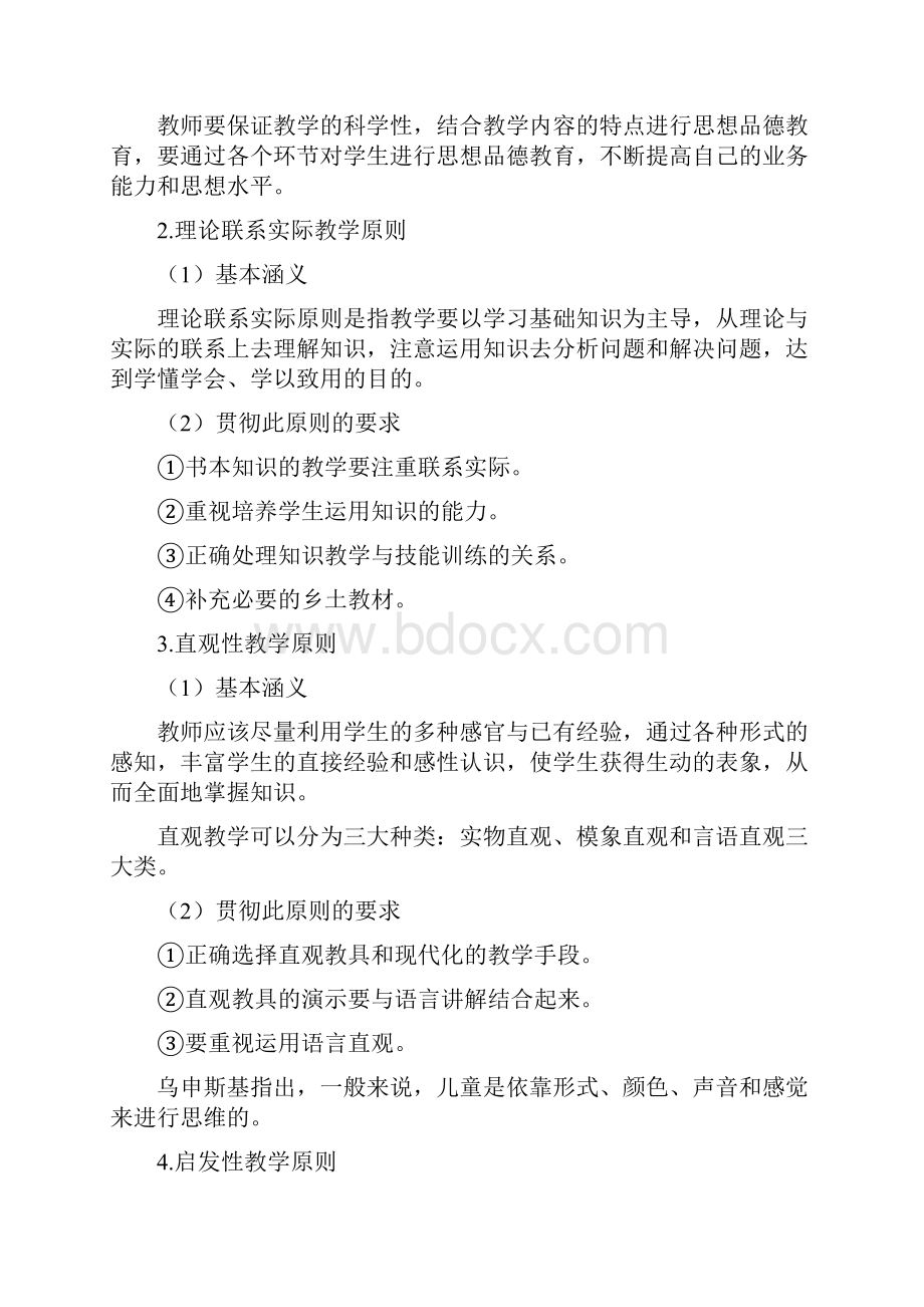 教师资格证中小学科目二案例分析大汇总.docx_第3页