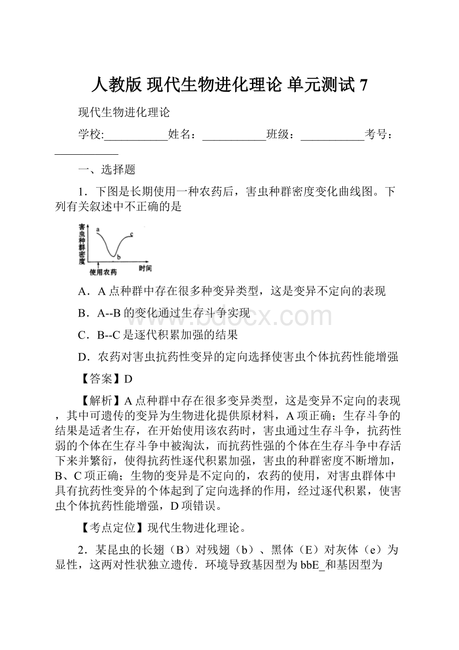 人教版 现代生物进化理论 单元测试 7.docx