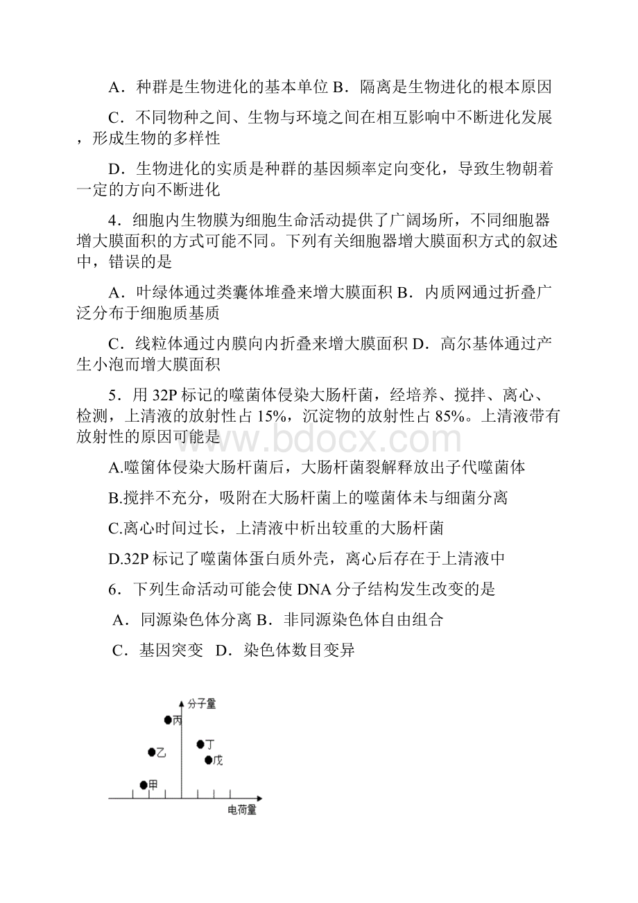 江苏省镇江市届高三第三次调研测试.docx_第2页