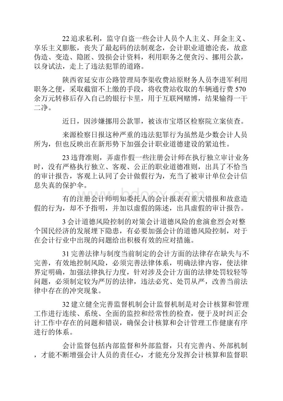 会计职业道德建设思考5篇docx.docx_第2页