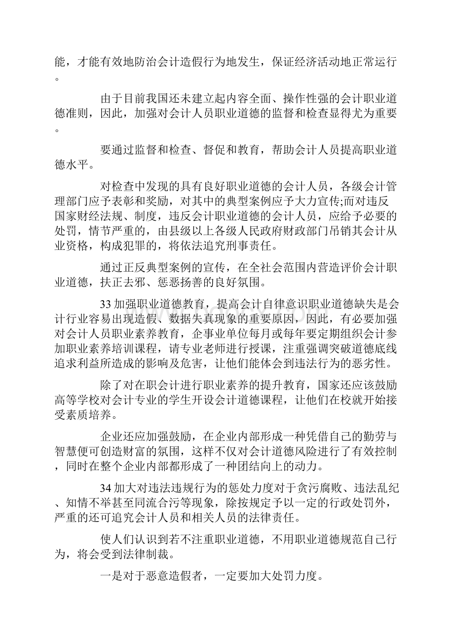 会计职业道德建设思考5篇docx.docx_第3页