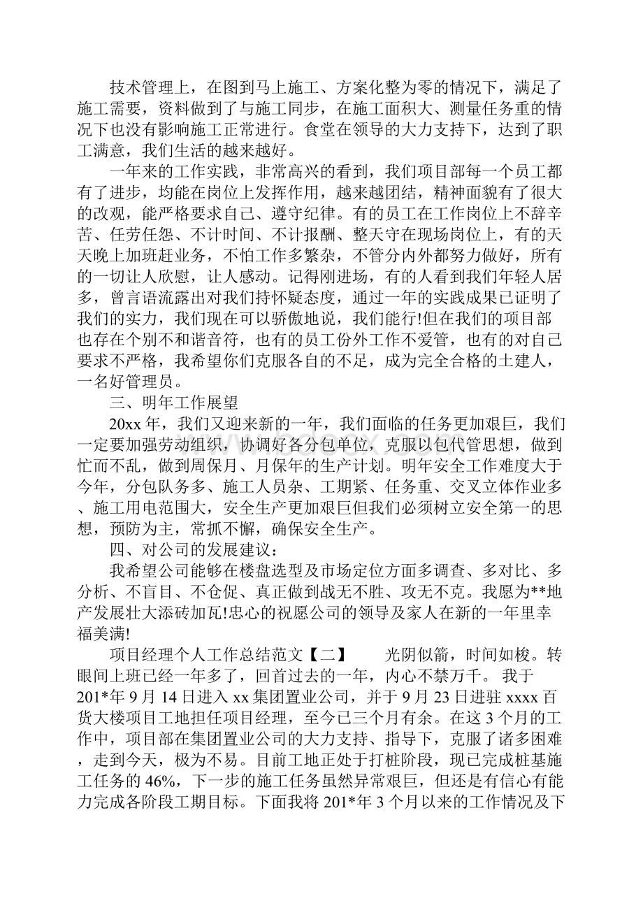 项目经理个人工作总结范文3篇.docx_第3页