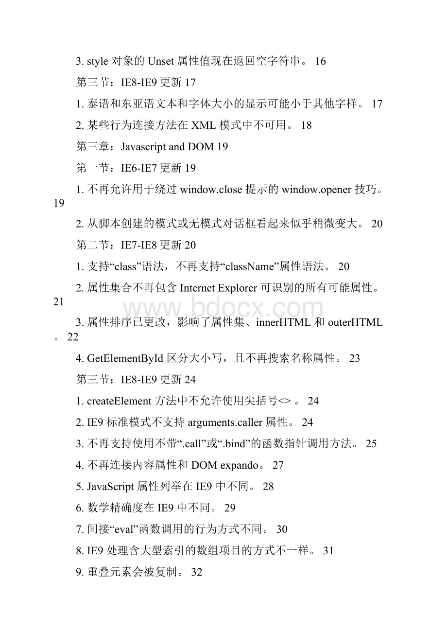 IE6IE9兼容性问题列表及解决办法.docx_第2页