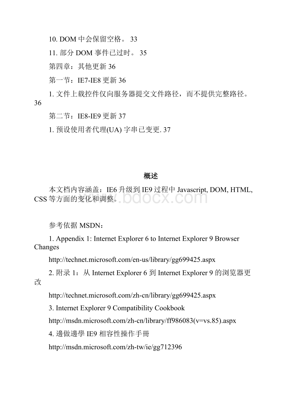 IE6IE9兼容性问题列表及解决办法.docx_第3页