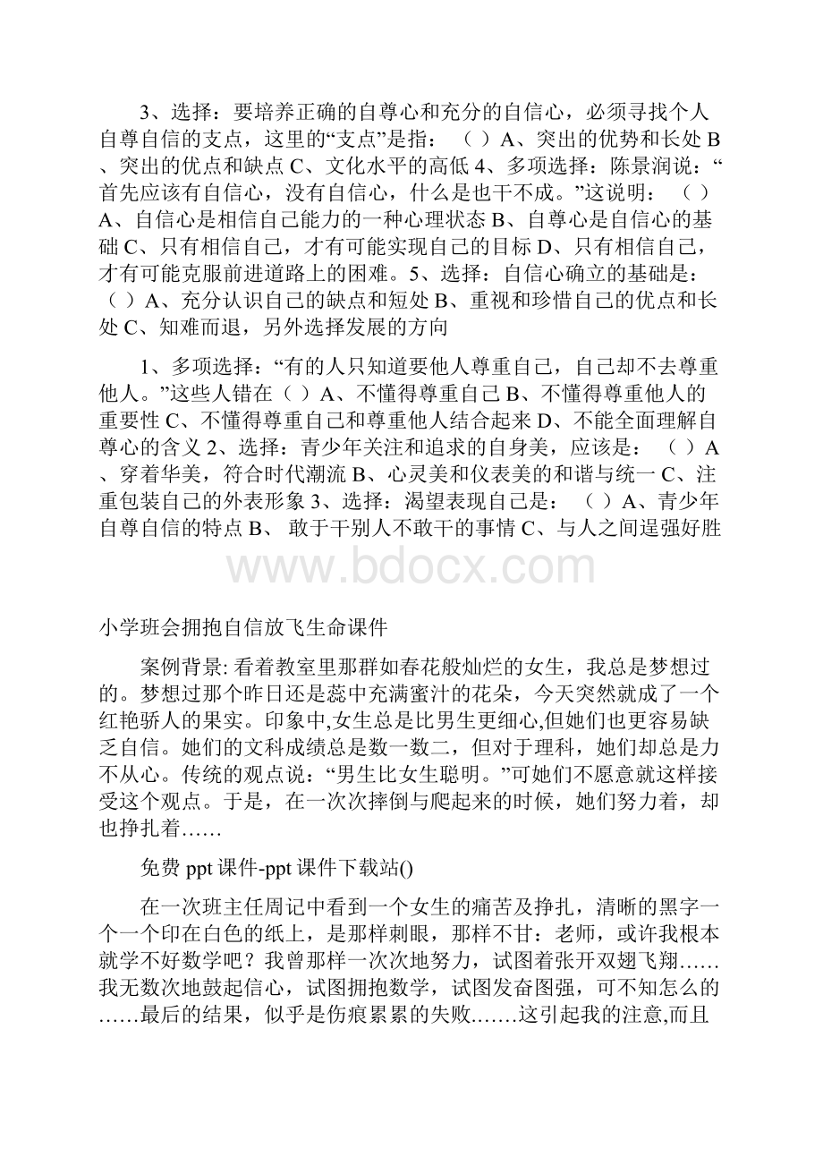 自尊自信是可贵 拒绝自私努力做好自我 心理品质 主题班会课件.docx_第3页