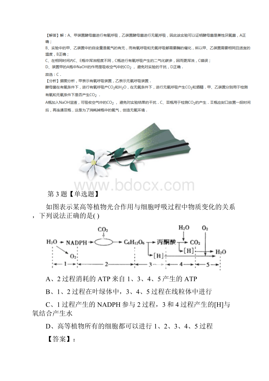 学年度高中生物第一册第3节 细胞呼吸沪科版习题精选第二十二篇.docx_第3页