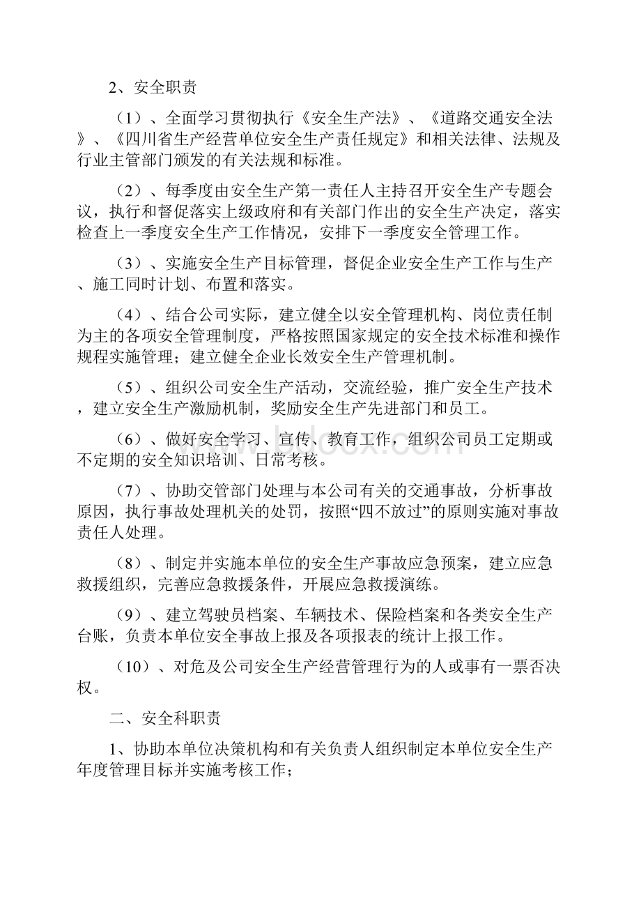 安全机构安全管理职责及安全生产责任制.docx_第2页