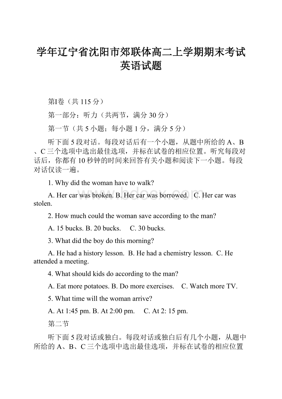 学年辽宁省沈阳市郊联体高二上学期期末考试英语试题.docx_第1页