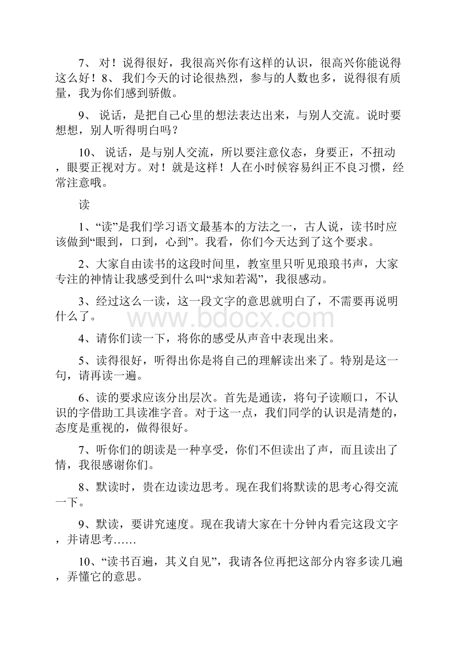 课堂评价用语.docx_第2页